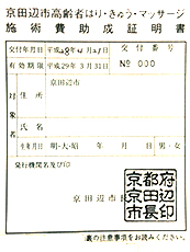 京田辺市大住ヶ丘　もりおか鍼灸整骨院